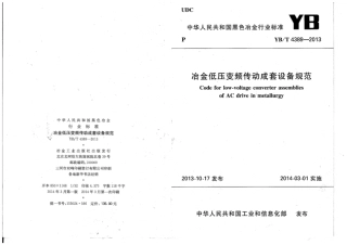 YB∕T 4389-2013 冶金低压变频传动成套设备规范.pdf