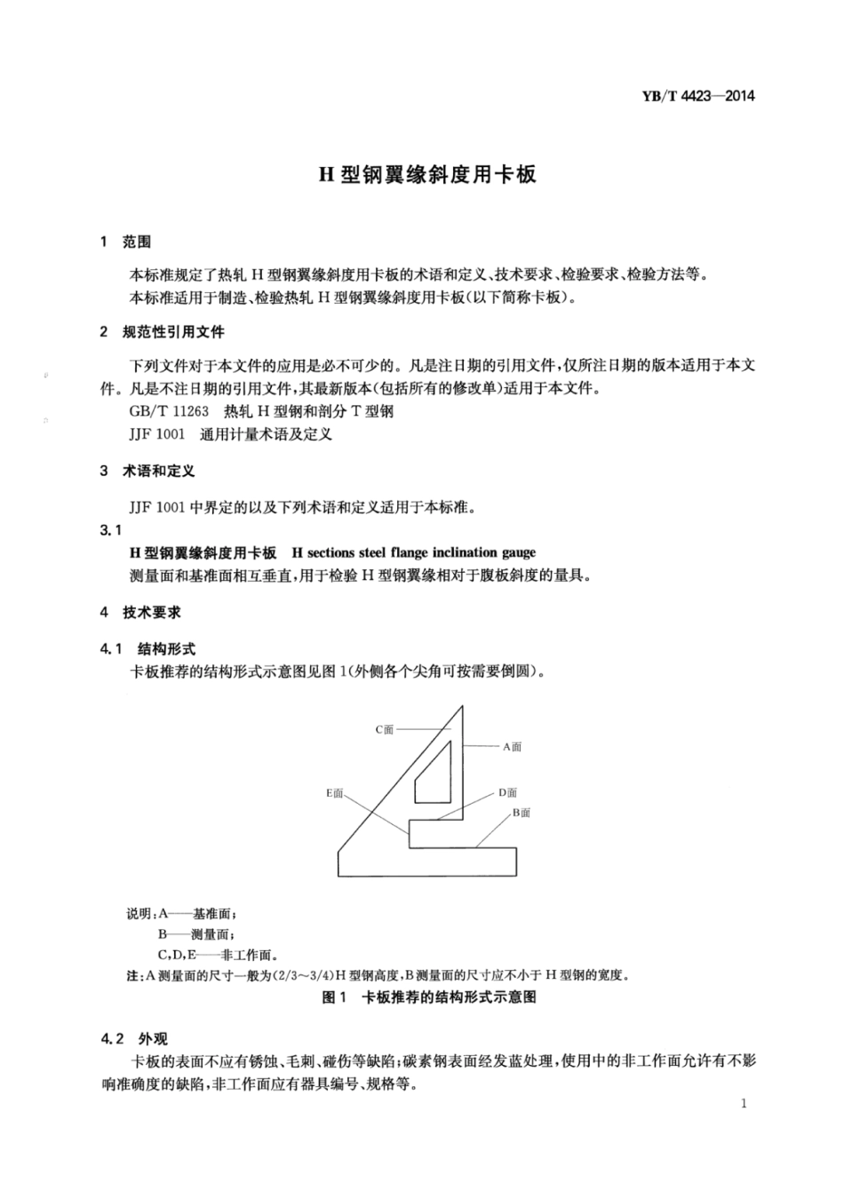 YB∕T 4423-2014 H型钢翼缘斜度用卡板.pdf_第3页