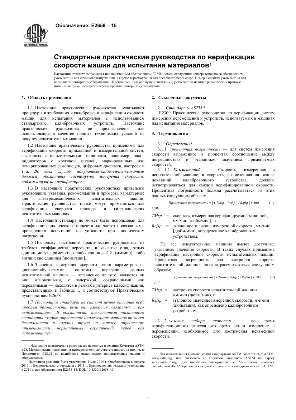ASTM E2658 - 15 rus.pdf_第3页