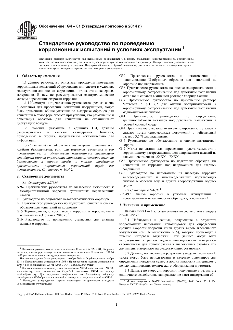 ASTM G4 - 01 (2014) rus.pdf_第3页