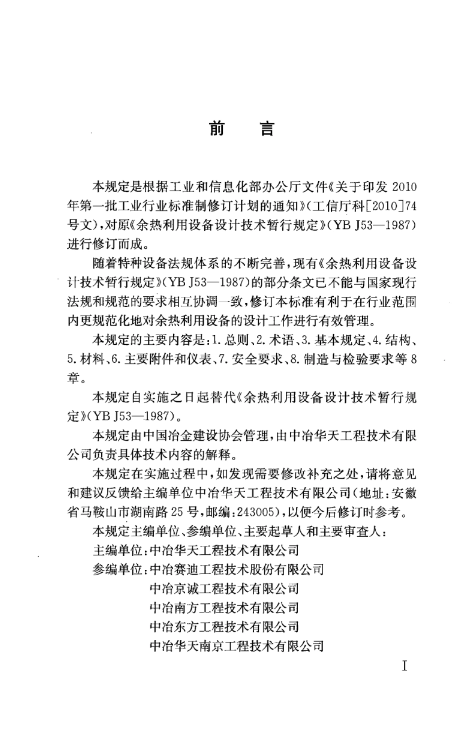 YB∕T 4483-2015 余热利用设备设计技术规定.pdf_第3页