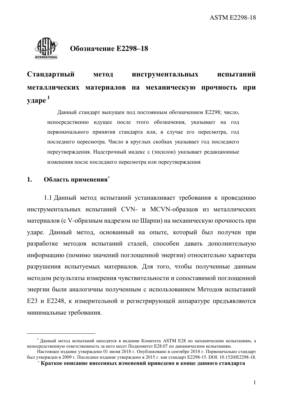 ASTM E2298 - 18 rus.pdf_第3页