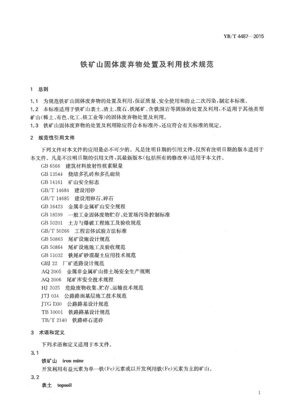 YB∕T 4487-2015 铁矿山固体废弃物处置及利用技术规范.pdf_第3页