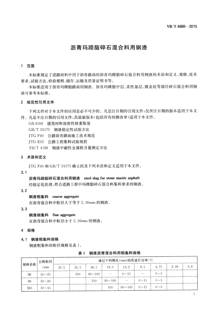 YB∕T 4488-2015 沥青玛蹄脂碎石混合料用钢渣.pdf_第3页