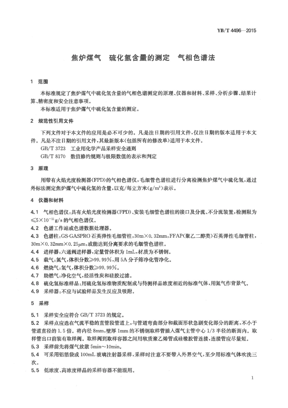 YB∕T 4496-2015 焦炉煤气硫化氢含量的测定气相色谱法.pdf_第3页