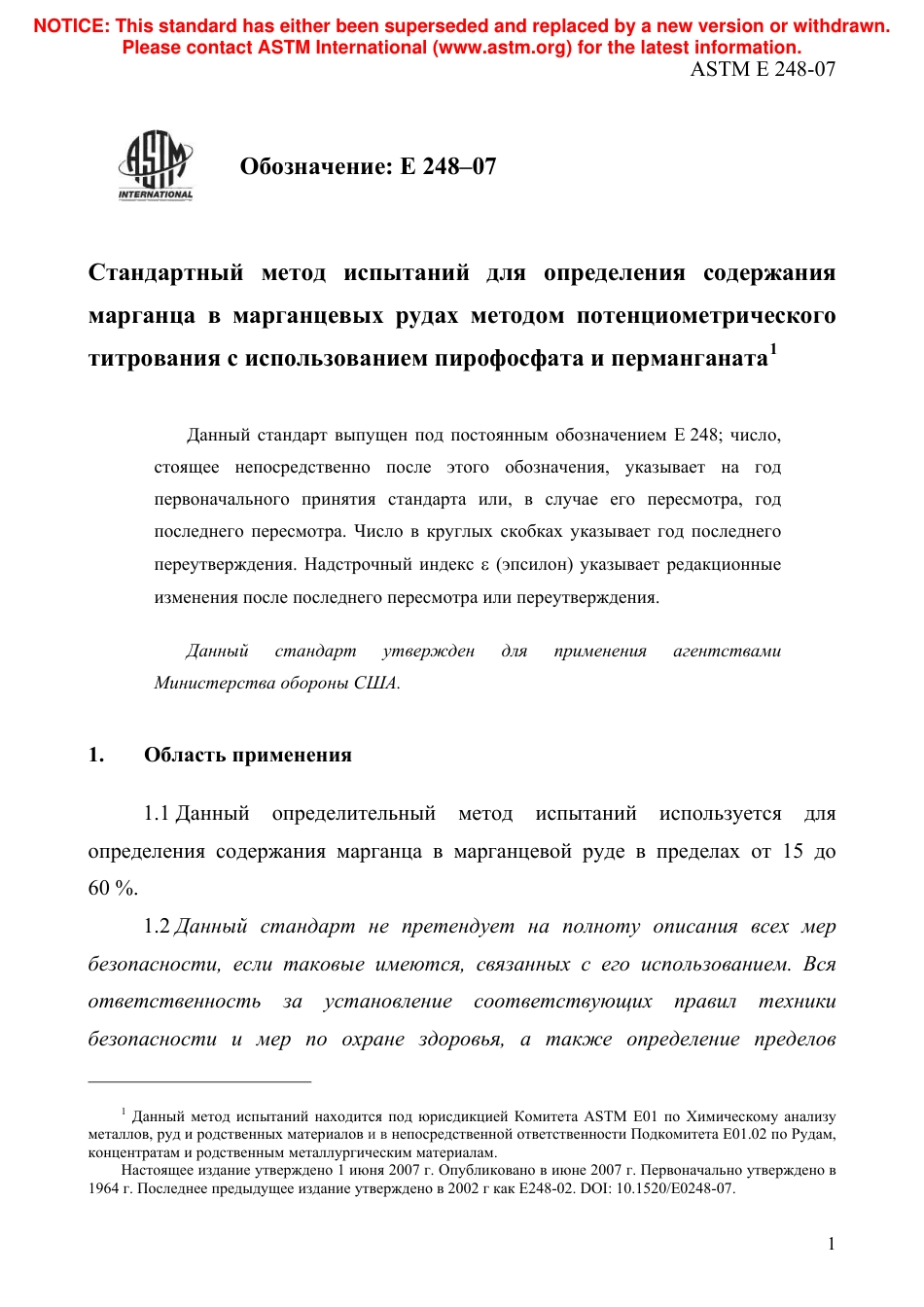 ASTM E248 - 07 rus.pdf_第3页