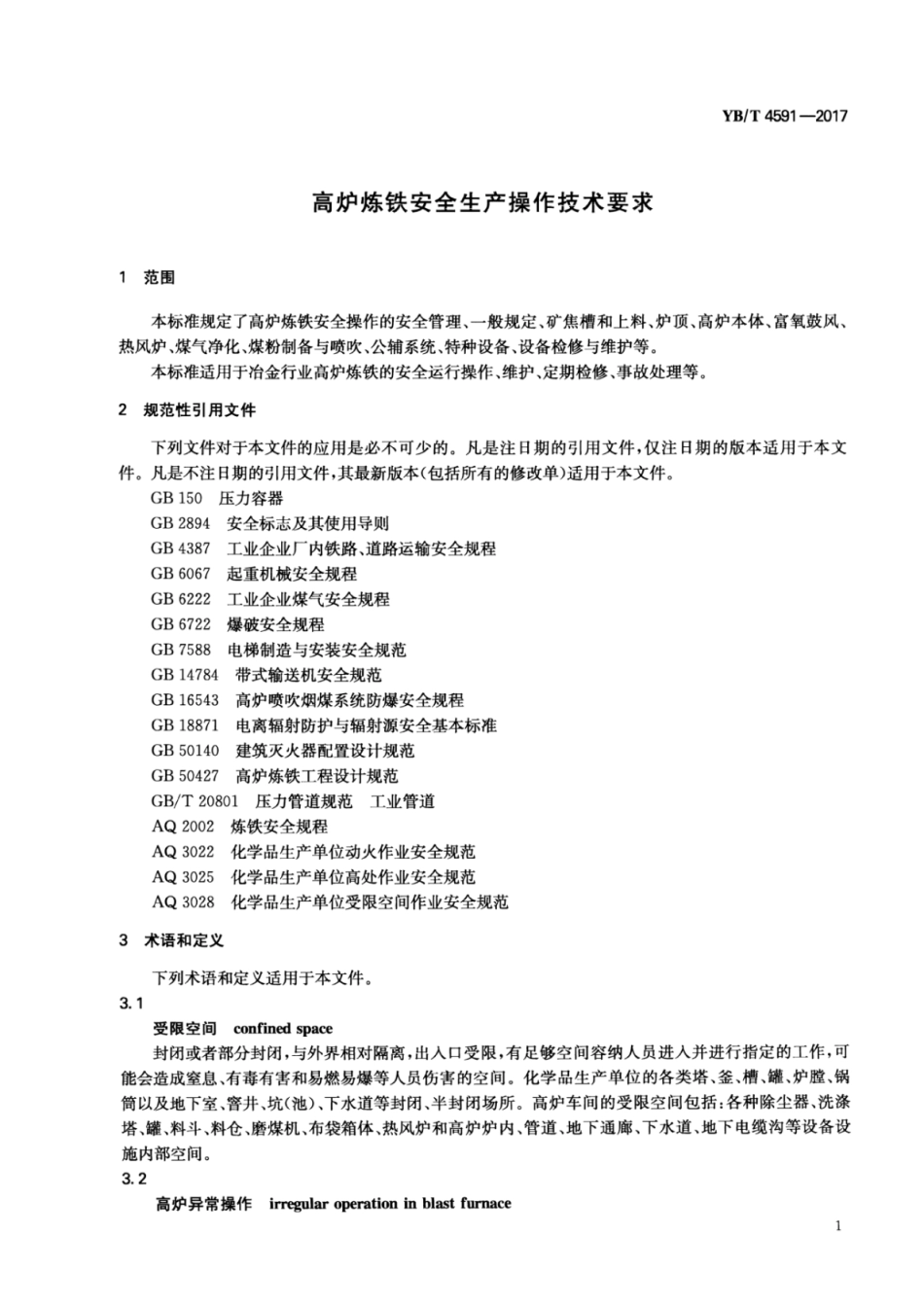 YB∕T 4591-2017 高炉炼铁安全生产操作技术要求.pdf_第3页