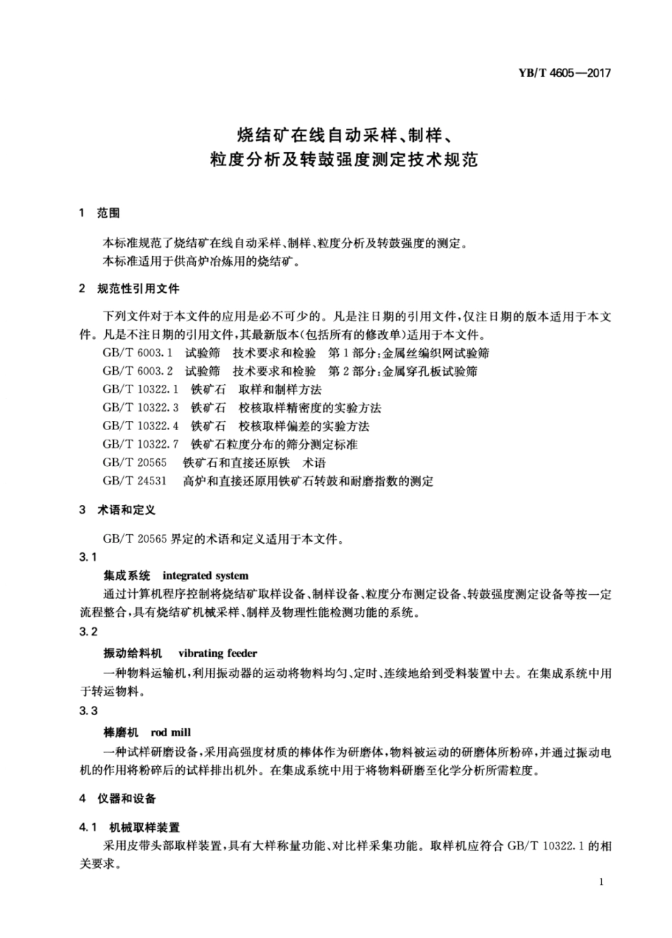 YB∕T 4605-2017 烧结矿在线自动采样、制样、粒度分析及转鼓强度测定技术规范.pdf_第3页