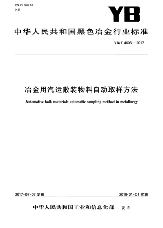 YB∕T 4608-2017 冶金用汽运散装物料自动取样方法.pdf