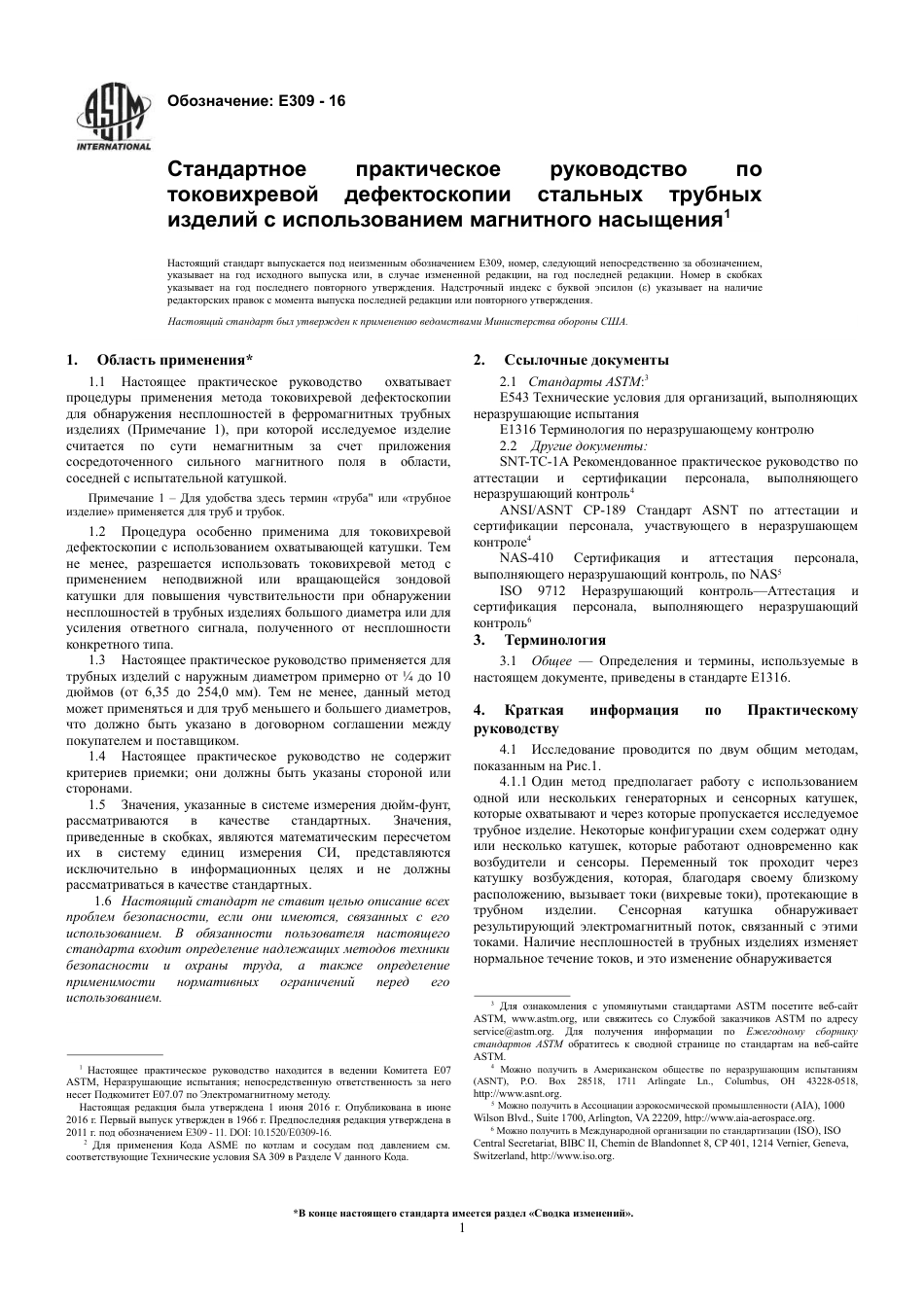 ASTM E309 - 16 rus.pdf_第3页