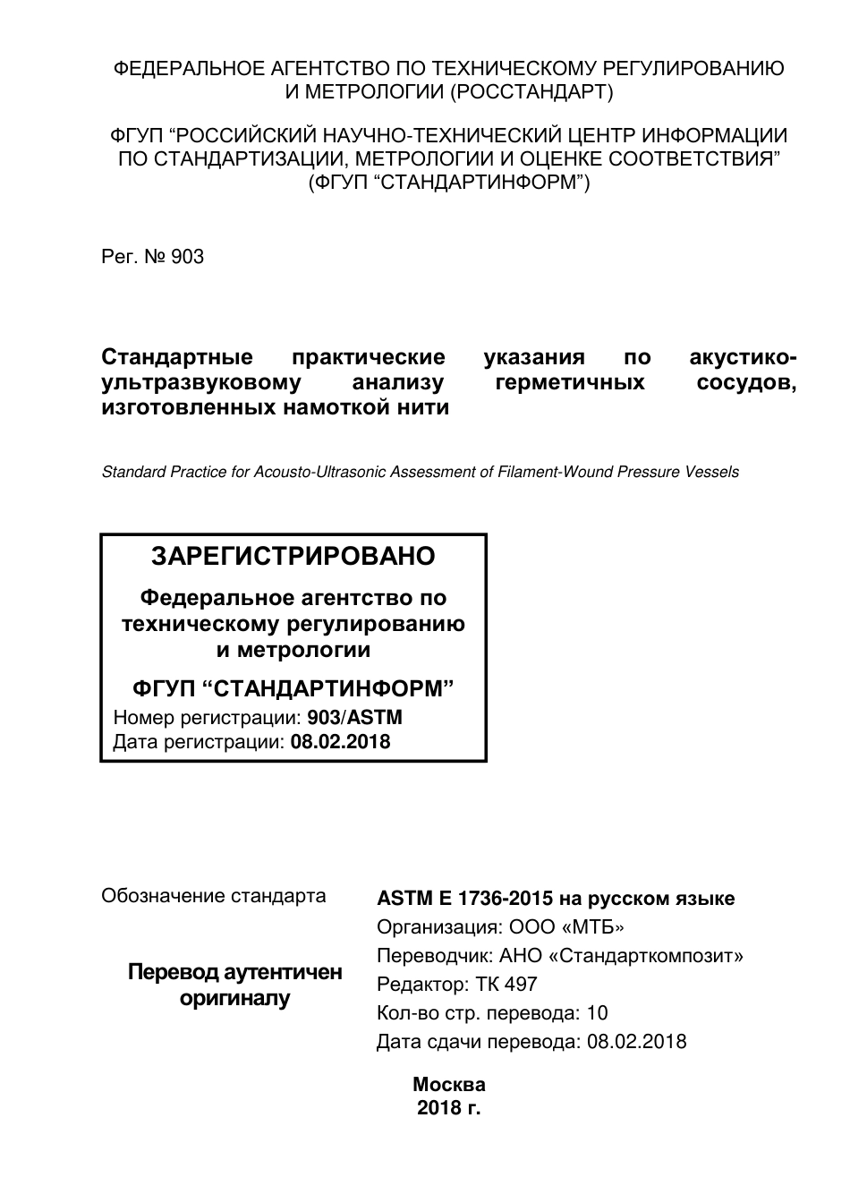 ASTM E1736 - 15 rus.pdf_第1页