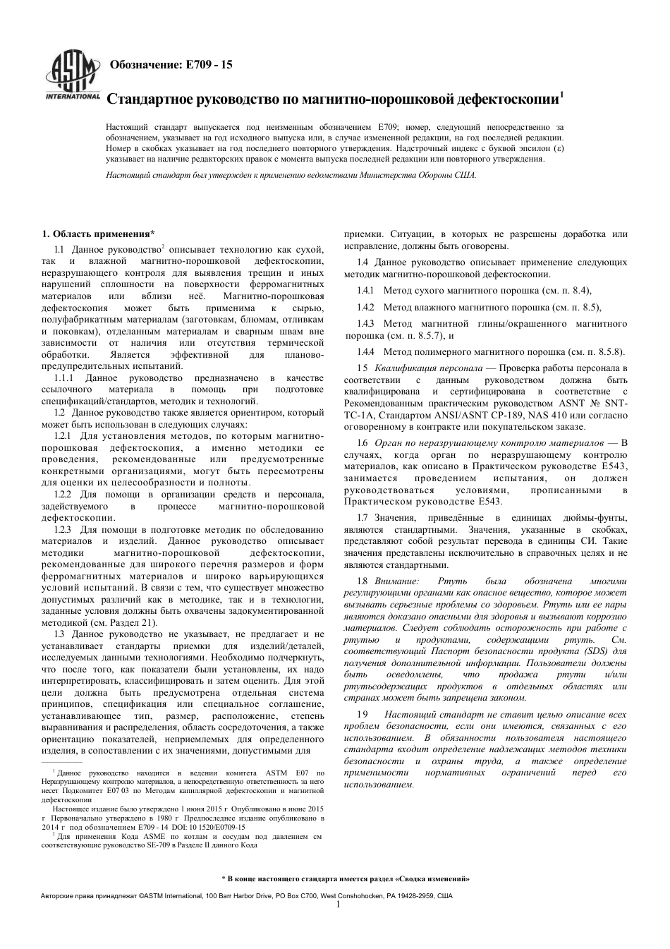 ASTM E709 - 15 rus.pdf_第3页