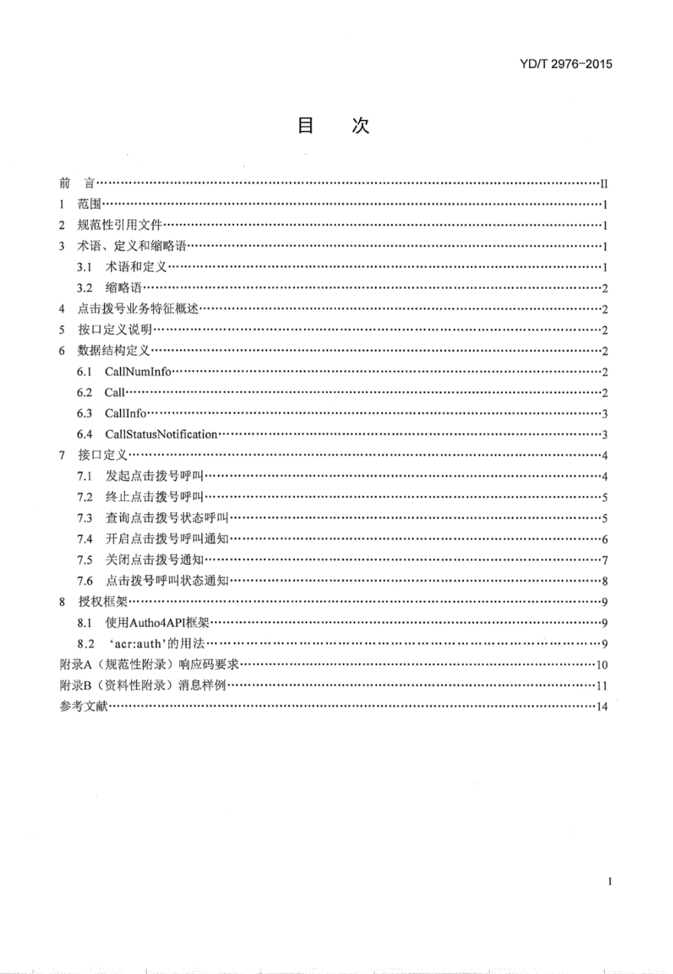 YD∕T 2976-2015 基于表述性状态转移（rest）技术的业务能力开放应用程序接口（api） 点击拨号业务.pdf_第3页