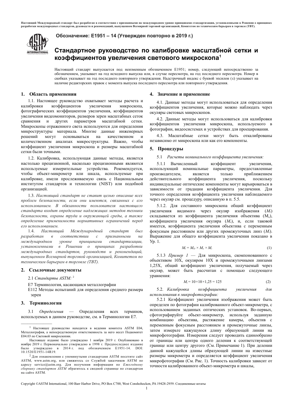 ASTM E1951 - 14 (2019) rus.pdf_第3页