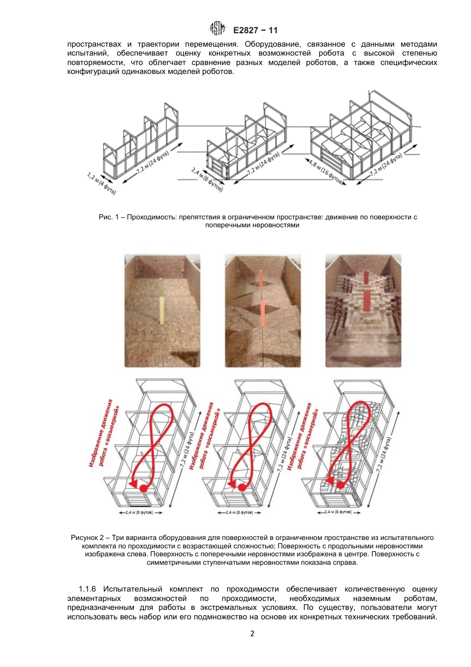 ASTM E2827 - 11 rus.pdf_第3页