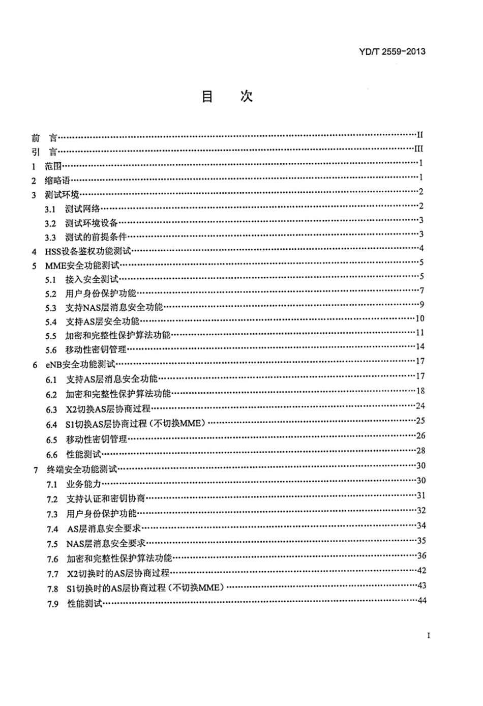 YDT 2559-2013 基于祖冲之算法的LTE终端和网络设备安全测试方法.pdf_第2页