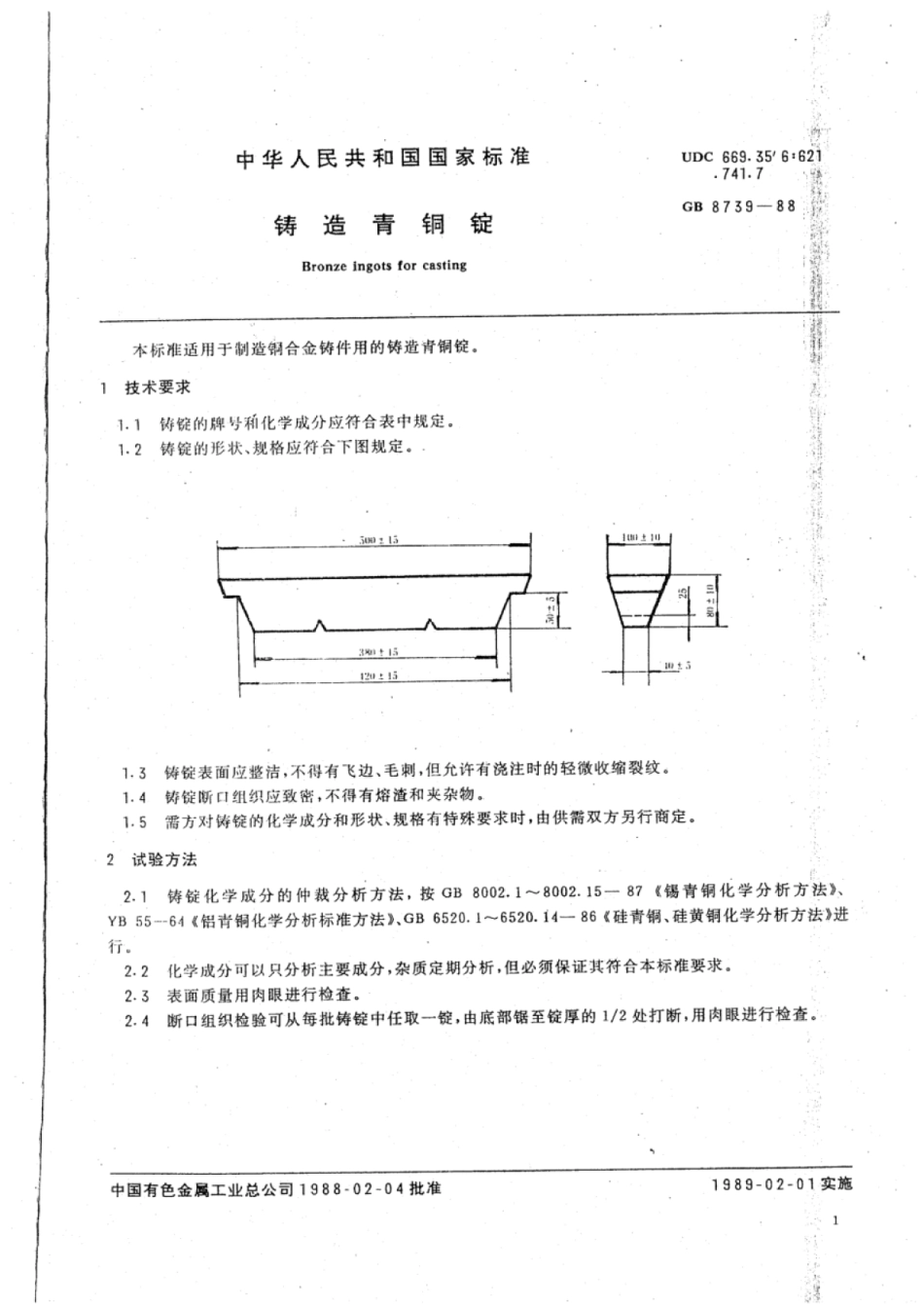 YS∕T 545-2006 铸造青铜锭.pdf_第2页