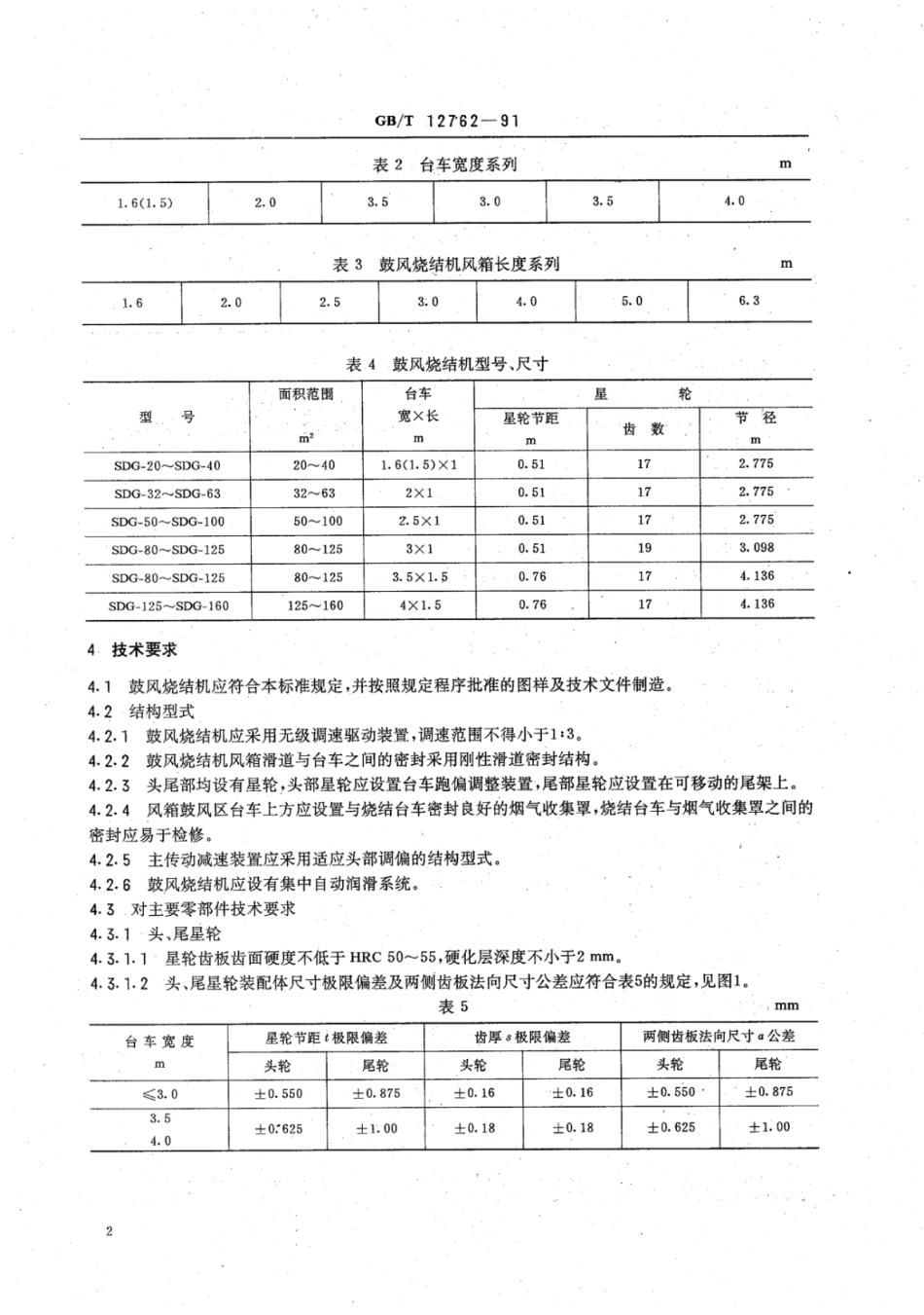 YS∕T 549-2006 鼓风烧结机.pdf_第3页