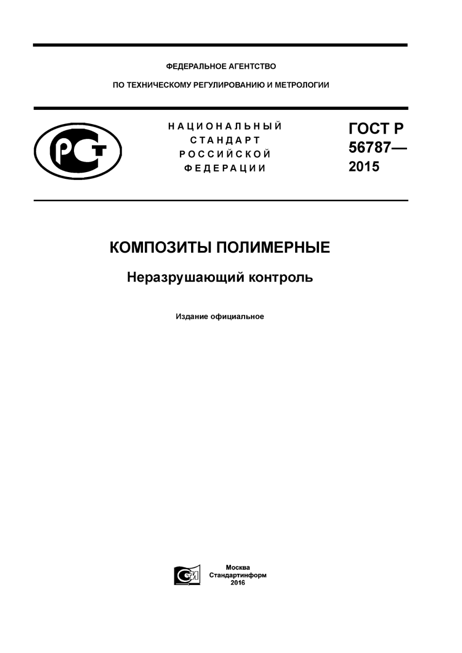 ASTM E2533 - 09 rus (scan).pdf_第1页