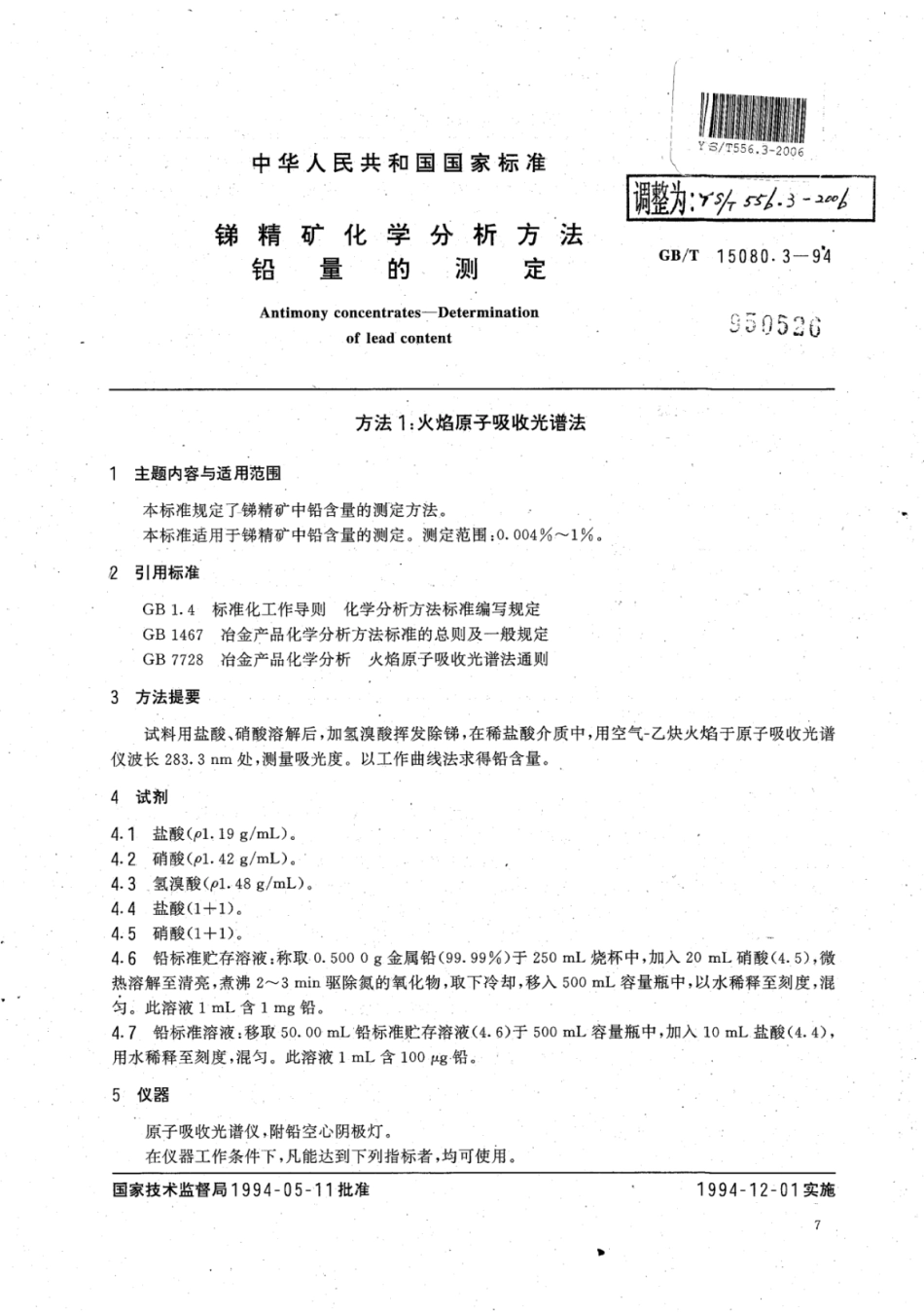 YS∕T 556.3-2006 锑精矿化学分析方法铅量的测定.pdf_第1页