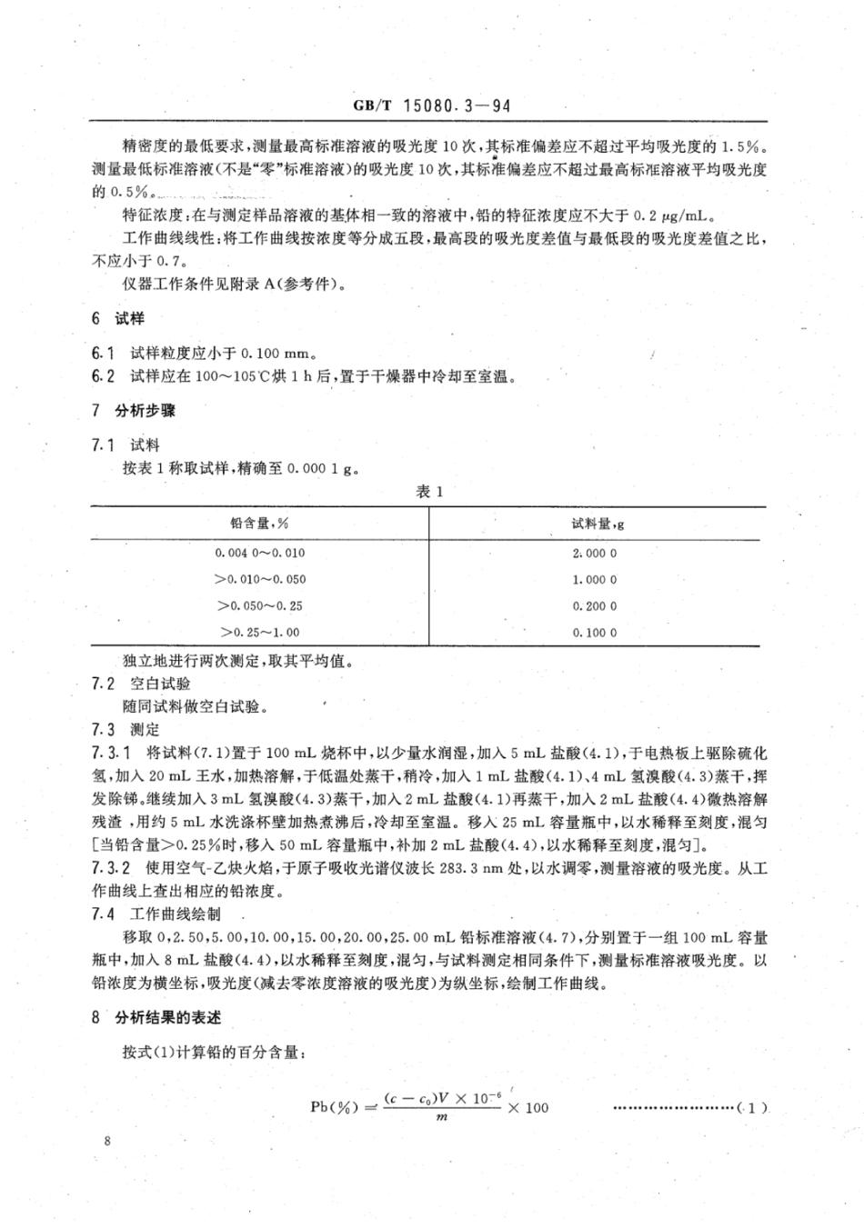 YS∕T 556.3-2006 锑精矿化学分析方法铅量的测定.pdf_第2页