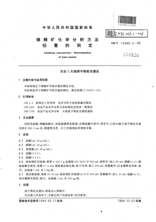 YS∕T 556.3-2006 锑精矿化学分析方法铅量的测定.pdf