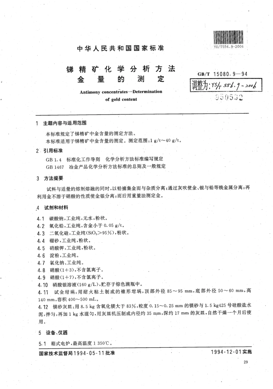 YS∕T 556.9-2006 锑精矿化学分析方法金量的测定.pdf_第1页