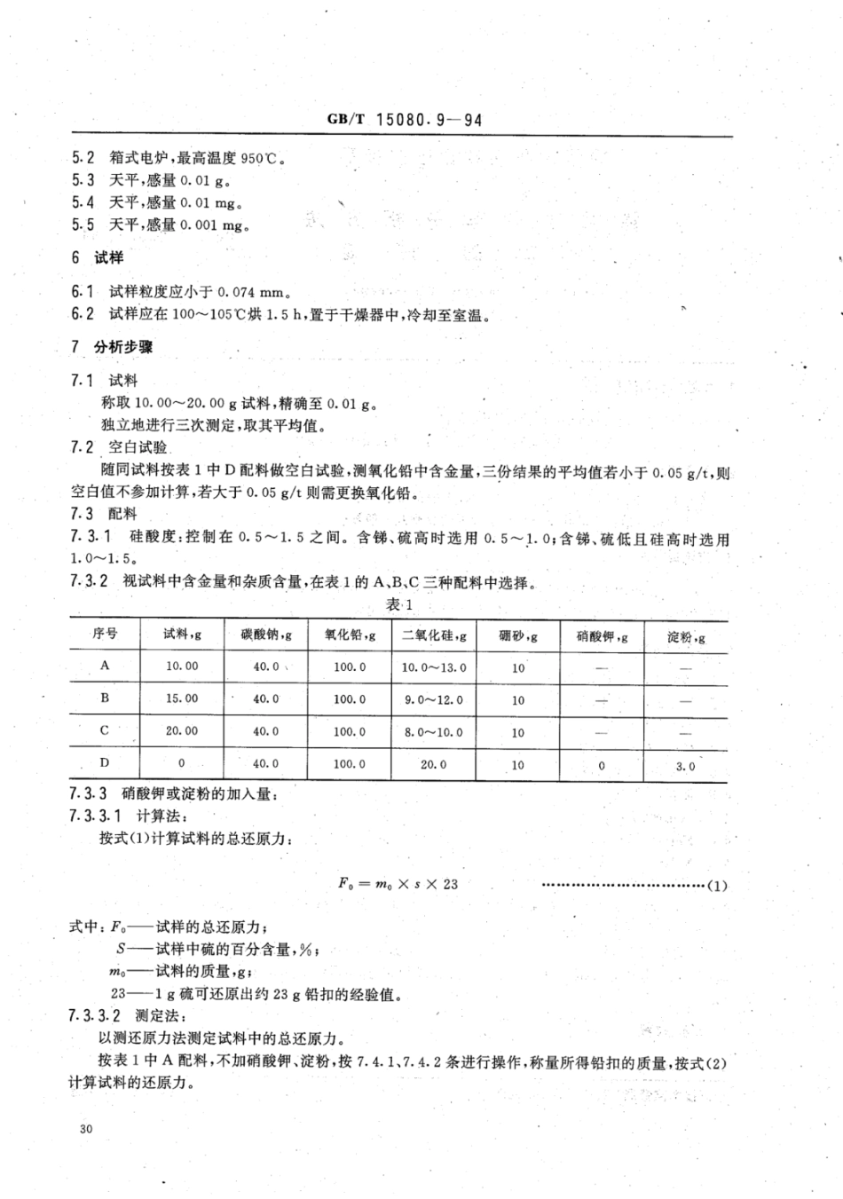 YS∕T 556.9-2006 锑精矿化学分析方法金量的测定.pdf_第2页