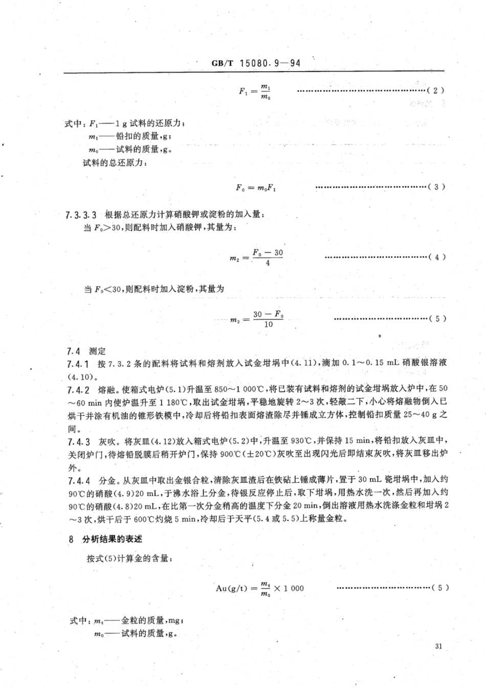 YS∕T 556.9-2006 锑精矿化学分析方法金量的测定.pdf_第3页