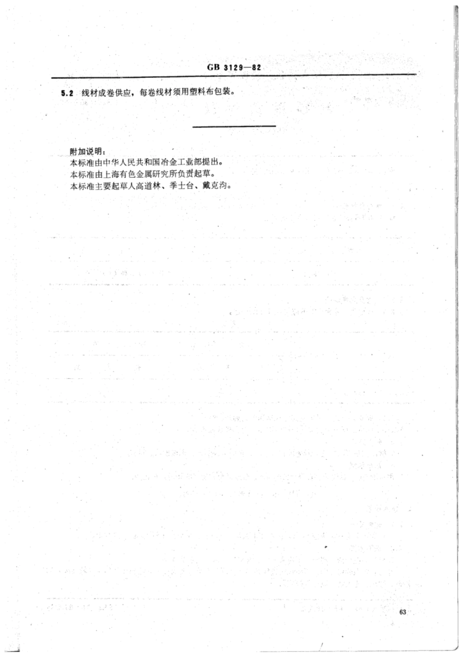 YS∕T 570-2006 铝钛合金丝.pdf_第3页