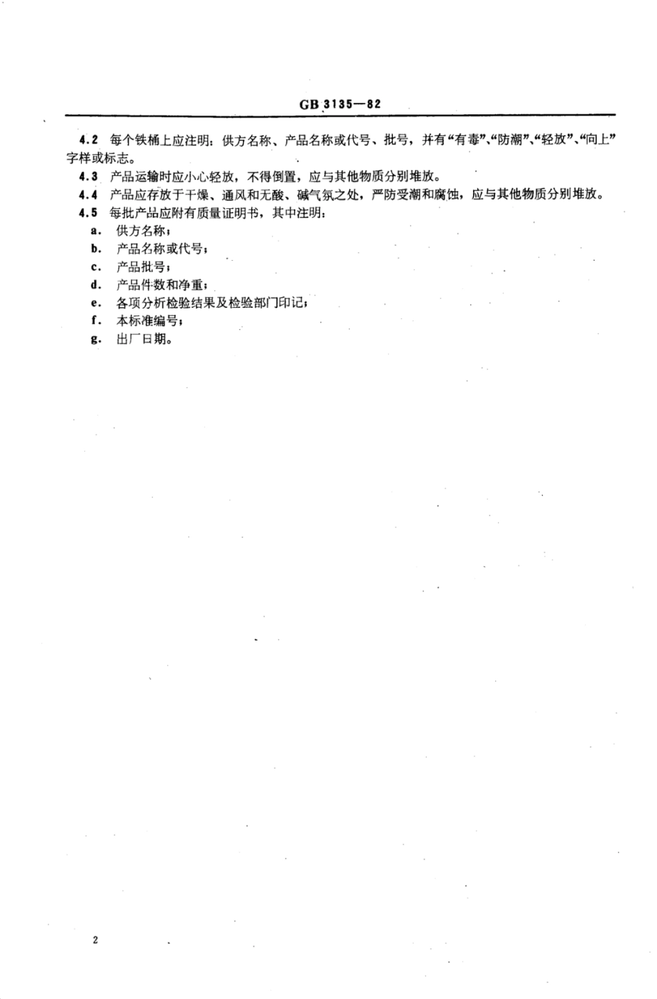 YS∕T 572-2006 工业纯氧化铍粉末技术条件.pdf_第3页