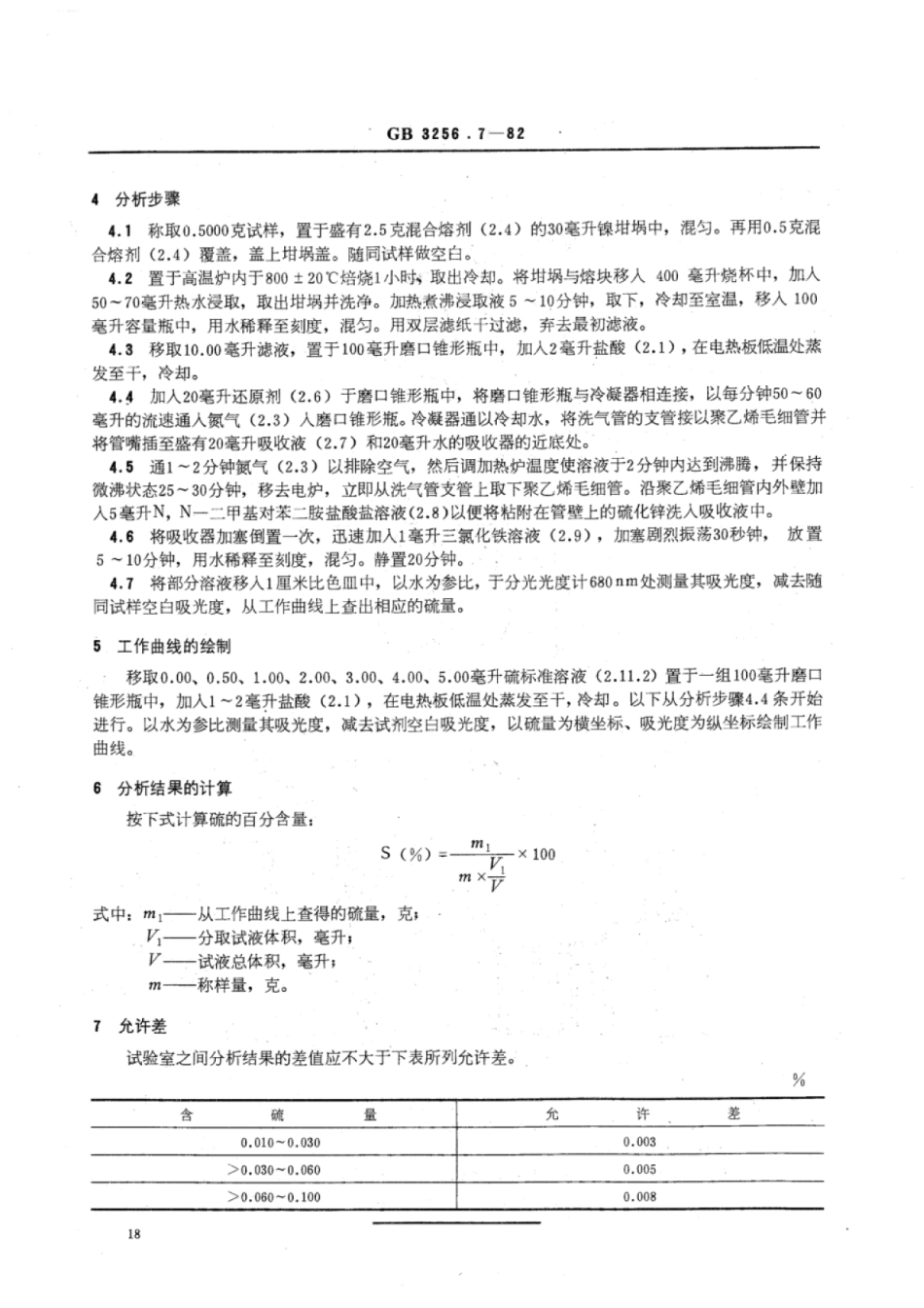 YS∕T 574.7-2006 电真空用锆粉化学分析方法次甲基蓝光度法测定硫.pdf_第3页