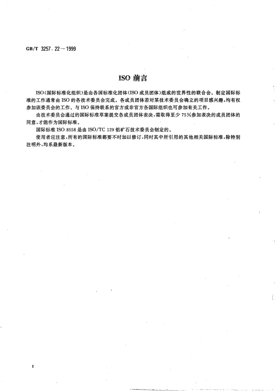 YS∕T 575.20-2006 铝土矿石化学分析方法预先干燥试样的制备.pdf_第3页