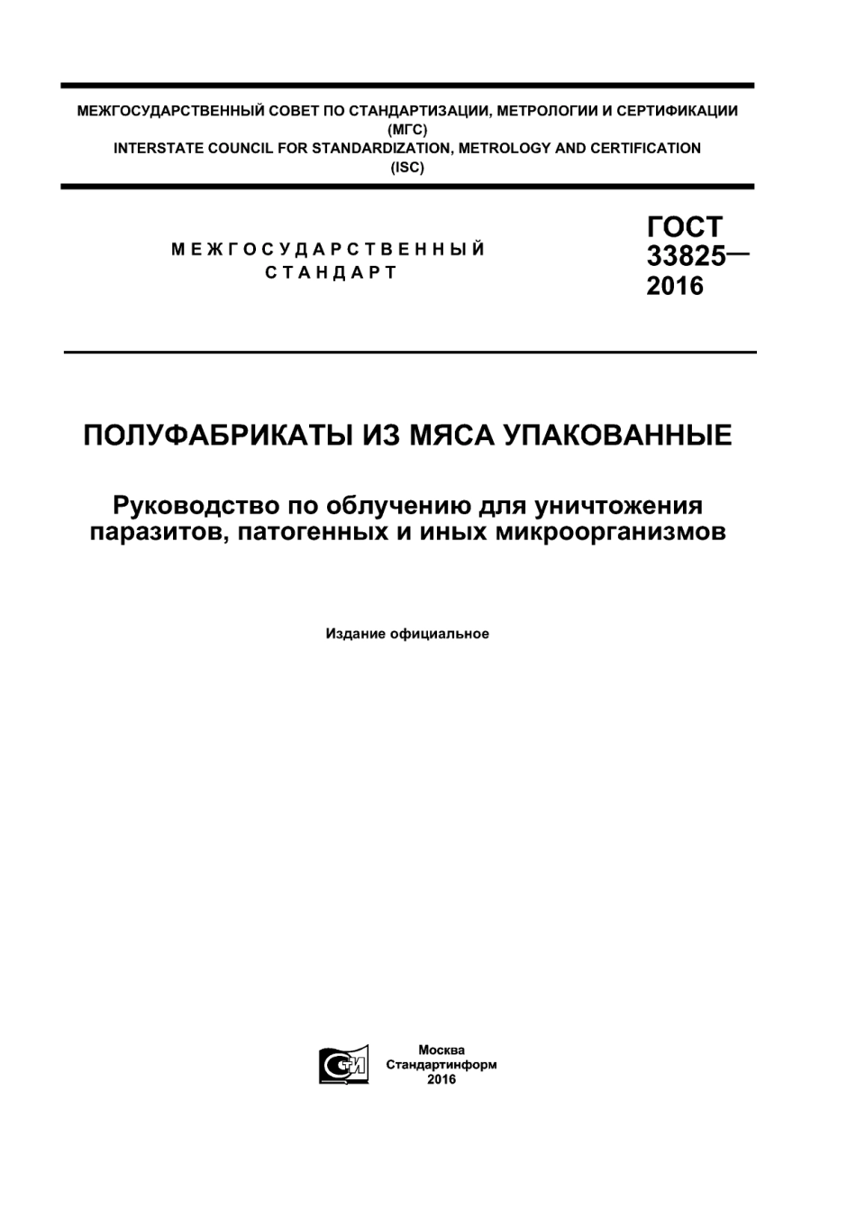ASTM E2449 - 05 rus (scan).pdf_第1页