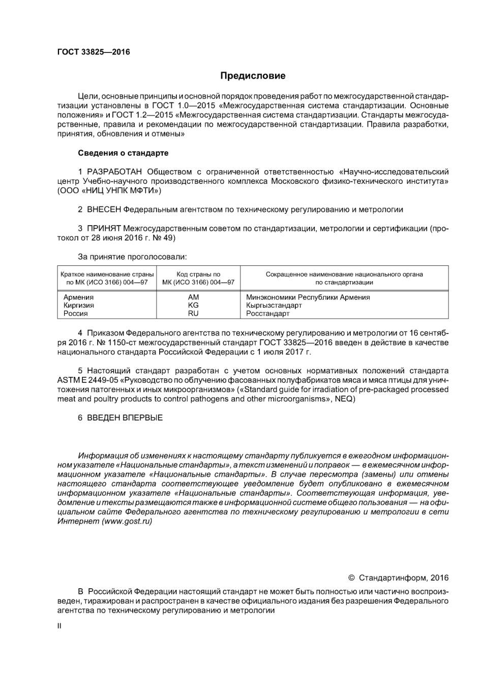 ASTM E2449 - 05 rus (scan).pdf_第2页