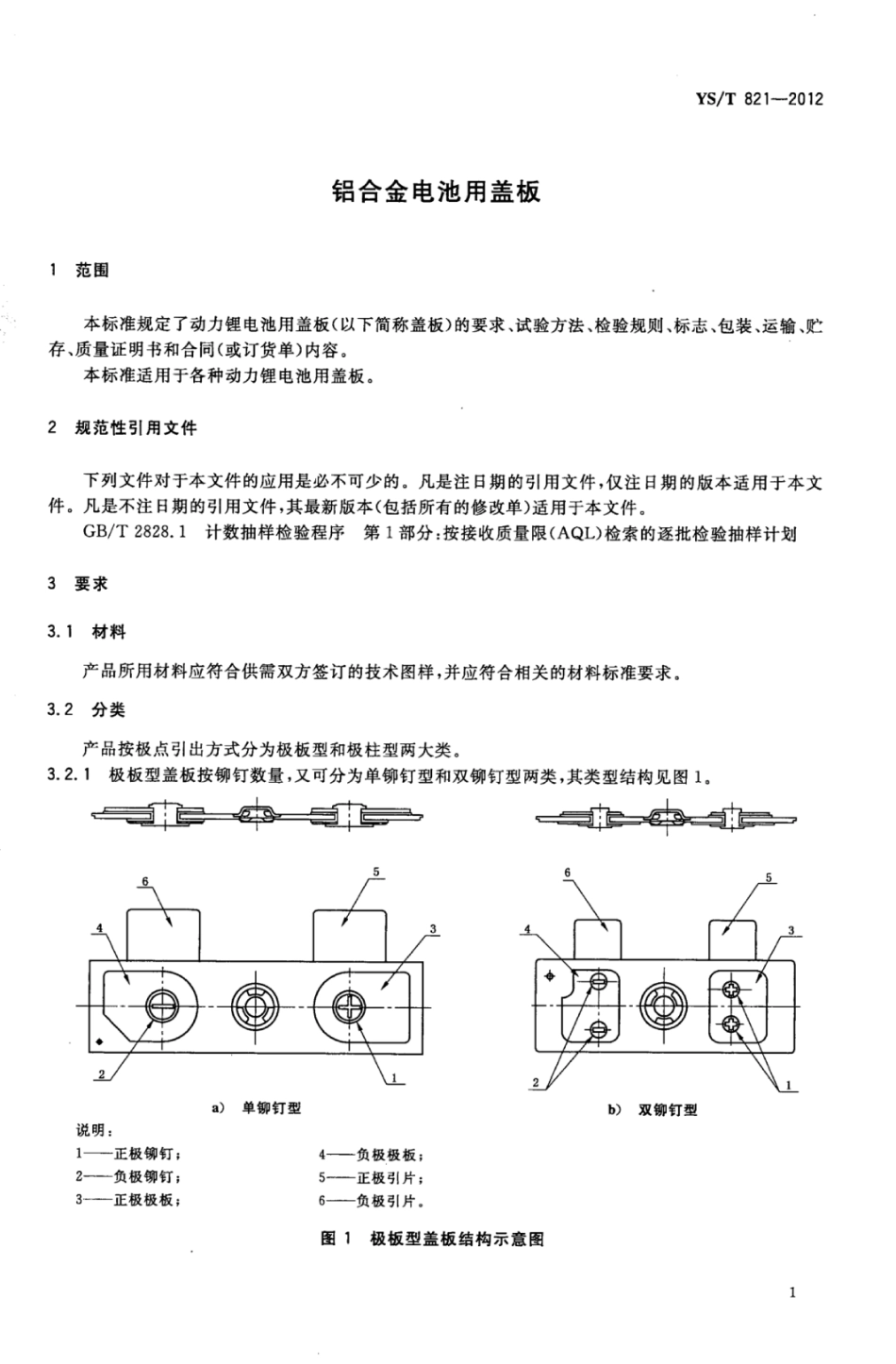 YS∕T 821-2012 铝合金电池用盖板.pdf_第3页