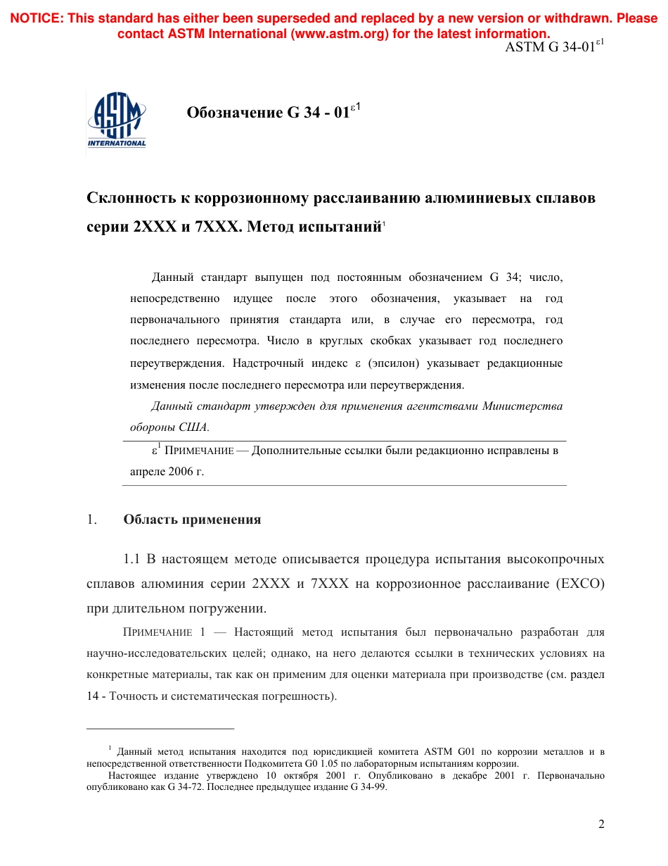 ASTM G34 - 01e1 rus.pdf_第3页