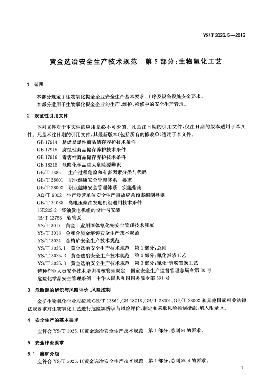 YS∕T 3025.5-2016 黄金选冶安全生产技术规范 第5部分：生物氧化工艺 (1).pdf_第3页