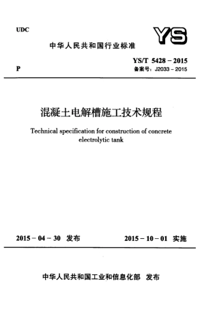 YS∕T 5428-2015 混凝土电解槽施工技术规程.pdf