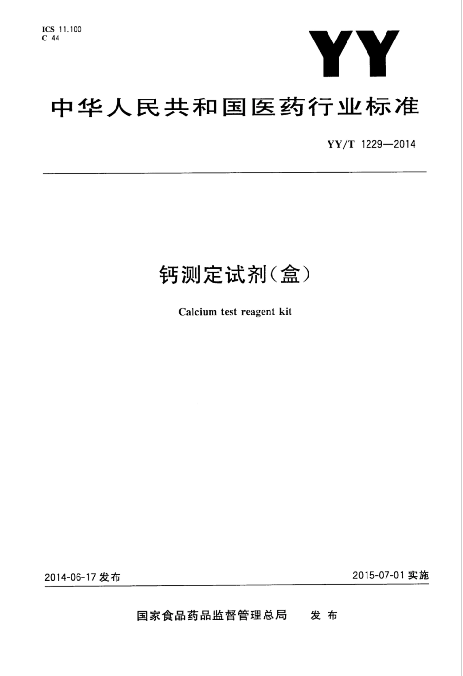 YY∕T 1229-2014 钙测定试剂(盒).pdf_第1页
