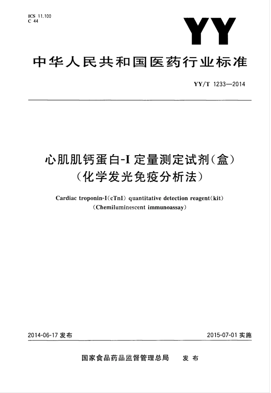 YY∕T 1233-2014 心肌肌钙蛋白-Ⅰ测定试剂(盒)(化学发光免疫分析法).pdf_第1页