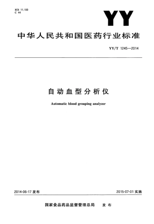 YY∕T 1245-2014 自动血型分析仪.pdf