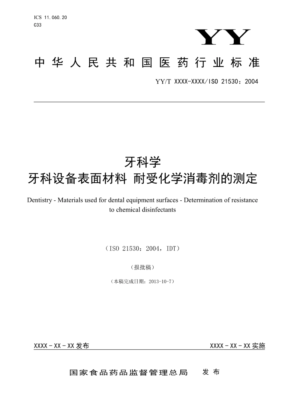 YY∕T 1400-2016 牙科学牙科设备表面材料耐受化学消毒剂的测定.pdf_第1页