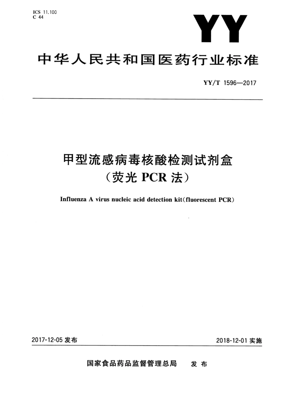 YY∕T 1596-2017 甲型流感病毒核酸检测试剂盒（荧光PCR法）.pdf_第1页