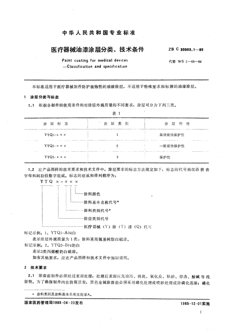 YY∕T 91055-1999 医疗器械油漆涂层分类_技术条件.pdf_第2页