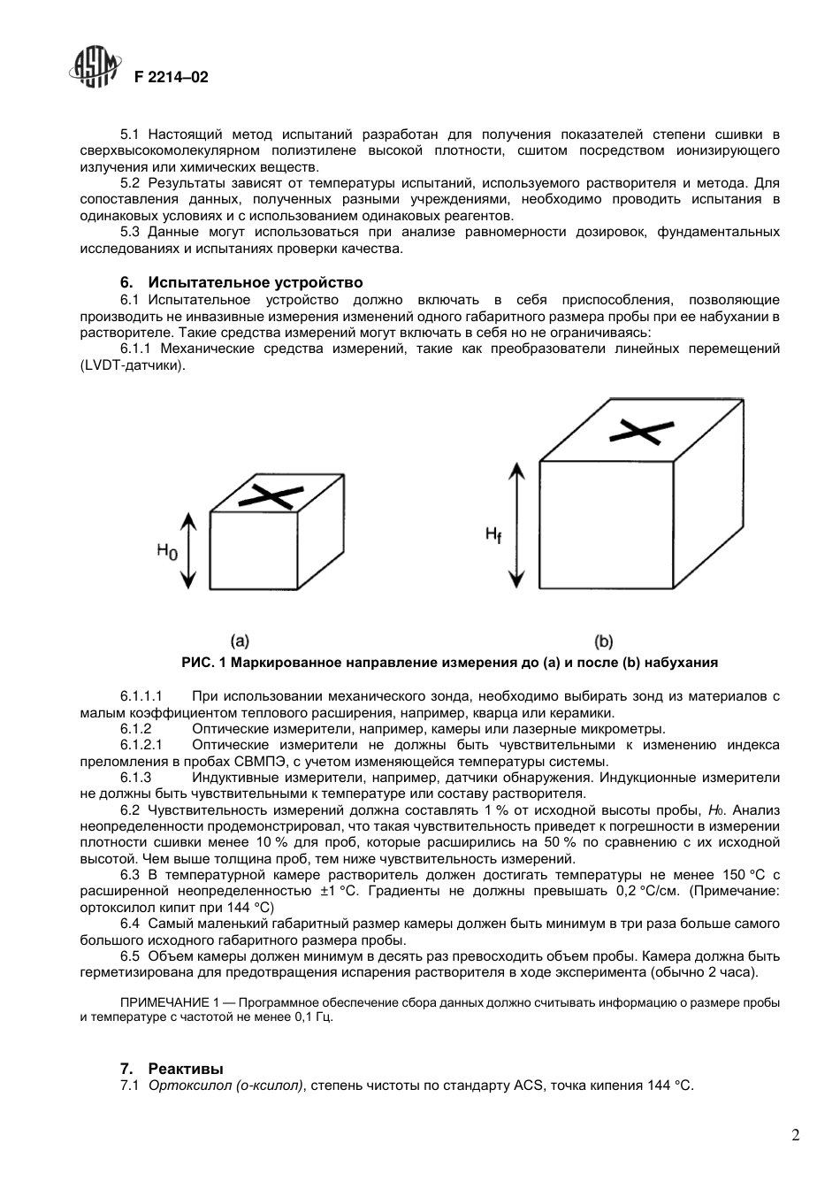 ASTM F2214 - 02 (2008) rus.pdf_第3页