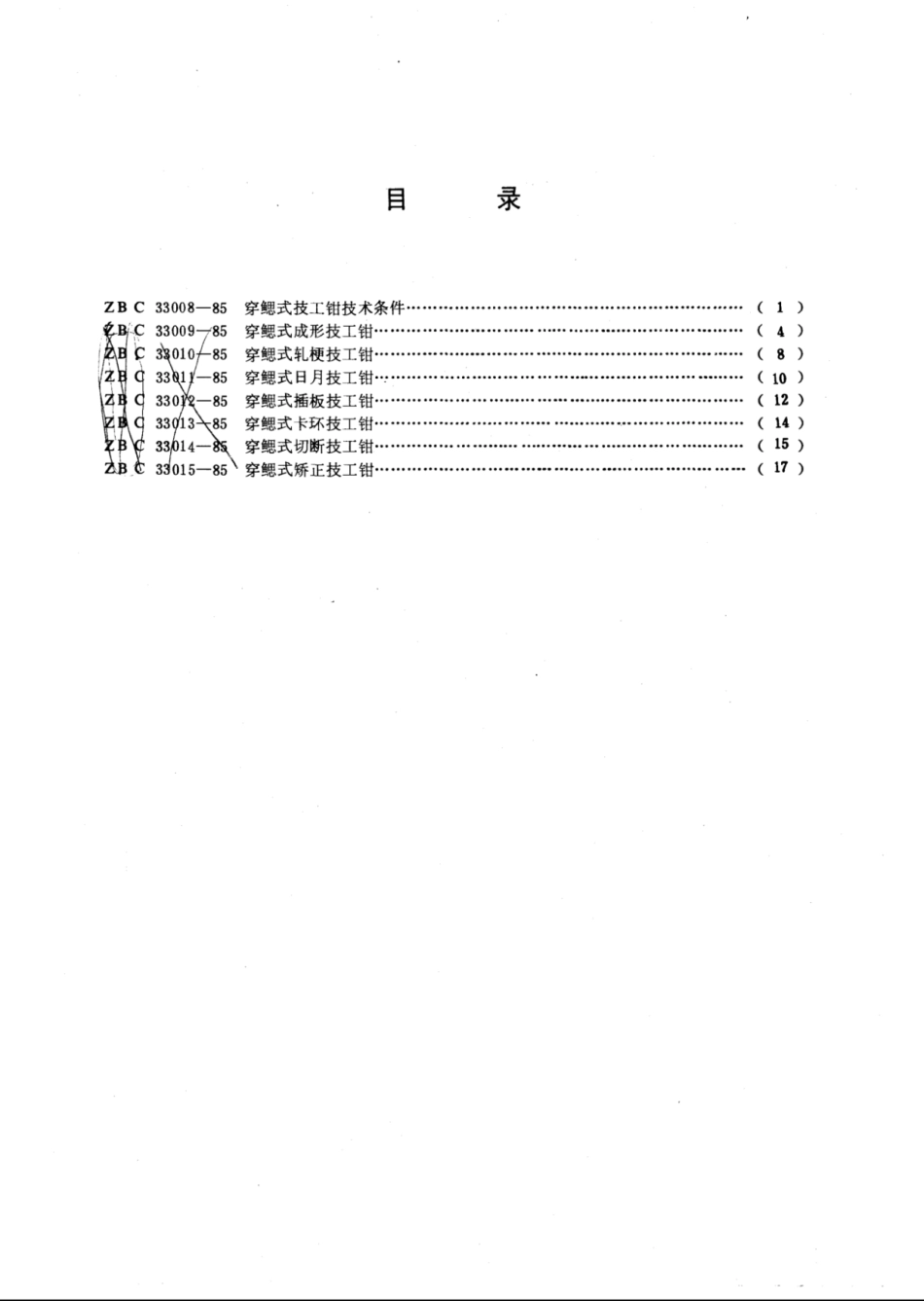 YY∕T 91067-1999 穿鳃式技工钳技术条件.pdf_第2页