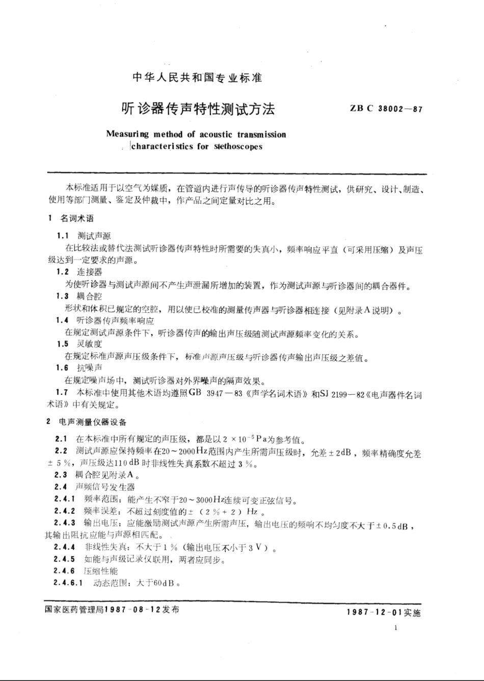 YY∕T 91077-1999 听诊器传声特性测试方法.pdf_第3页