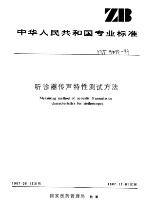 YY∕T 91077-1999 听诊器传声特性测试方法.pdf