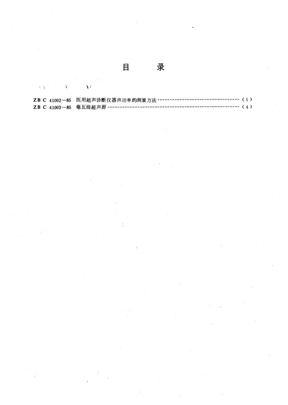 YY∕T 91084-1999 医用超声仪器功率的测量方法.pdf_第2页